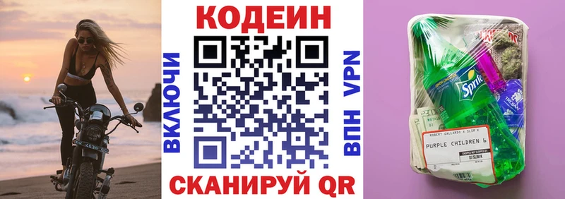 Кодеиновый сироп Lean Purple Drank  Купить где  Ленск 